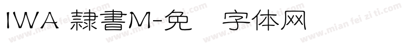 IWA 隷書M字体转换